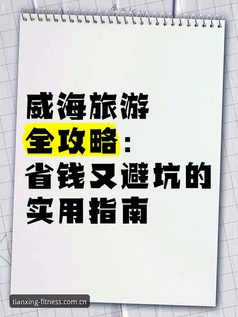 天行体育官网更新日志评测的实用避坑指南：从赛前前瞻到数据的36项进化