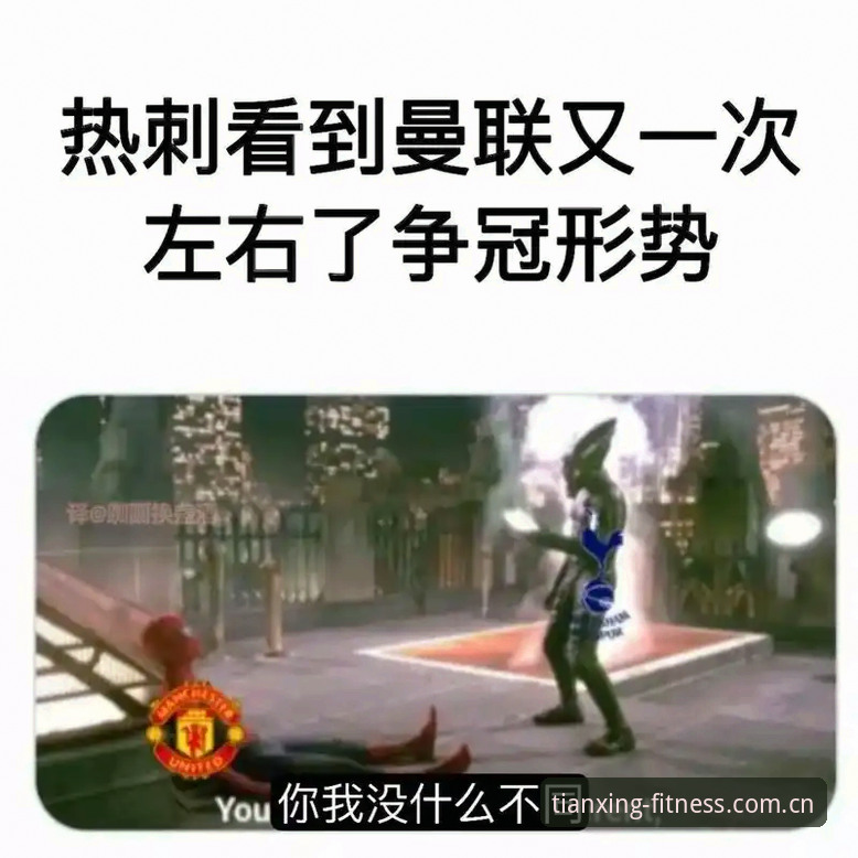 看懂利物浦队史排名第36位球员故事，这份天行体育平台观赛科普指南值得收藏